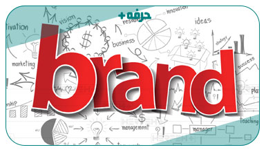 مدیریت برند چیست؟ معرفی مهم ترین اصول در مدیریت برند